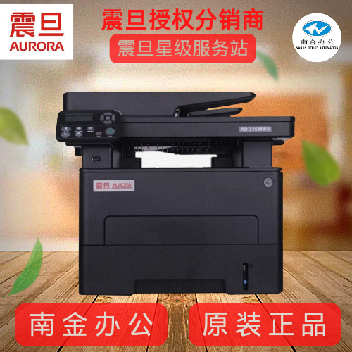 震旦AD316MWA打印机 黑白激光多功能 打印复印扫描 无线网络 双面