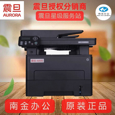 震旦AD316MWA打印机 黑白激光多功能 打印复印扫描 无线网络 双面