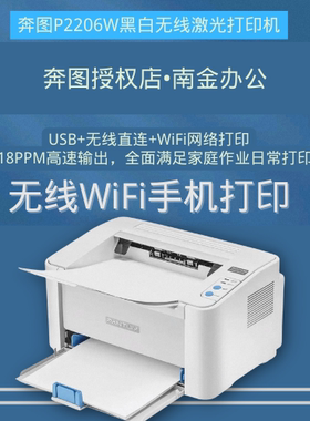 微信分享打印黑白激光奔图