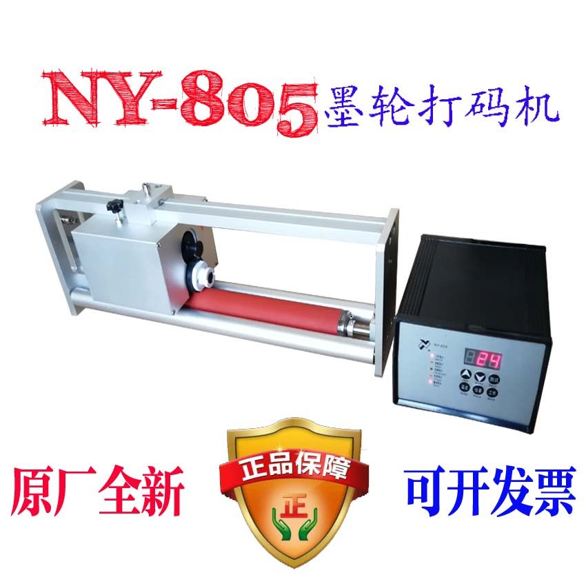 南云ny-805墨轮摩擦打码机ny805