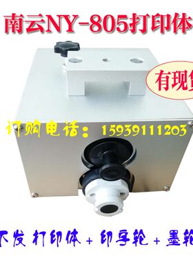 全新南云NY805墨轮打码机标配打印体NY805打印体福建南云NY打码机