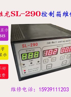专业维修胜龙MS100MS200控制盒MS200I控制箱MS300SL290打码机精修