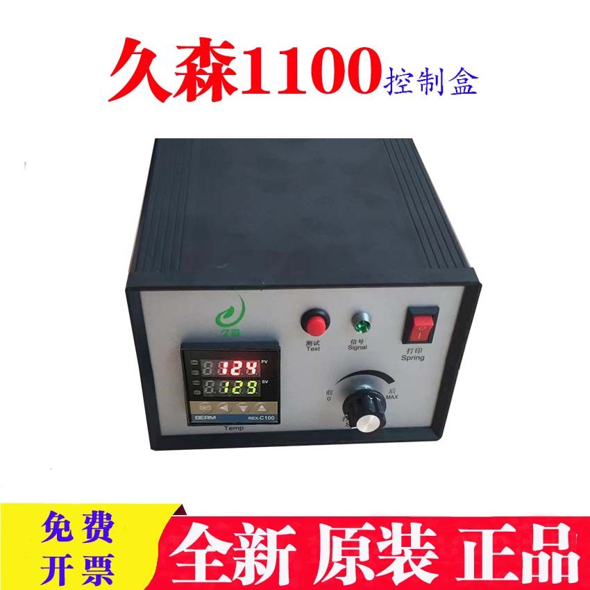 全新原装久森1100A打码机控制盒DY1100A打码机控制器1100控制盒