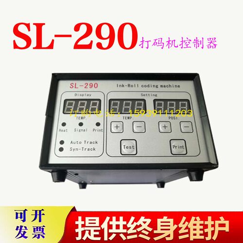 全新原装打码机专用控制箱