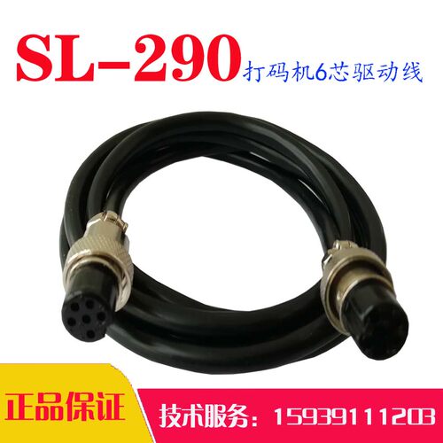 全新原装胜龙SL290打码机驱动线SL290打印头机头连接线290连接线
