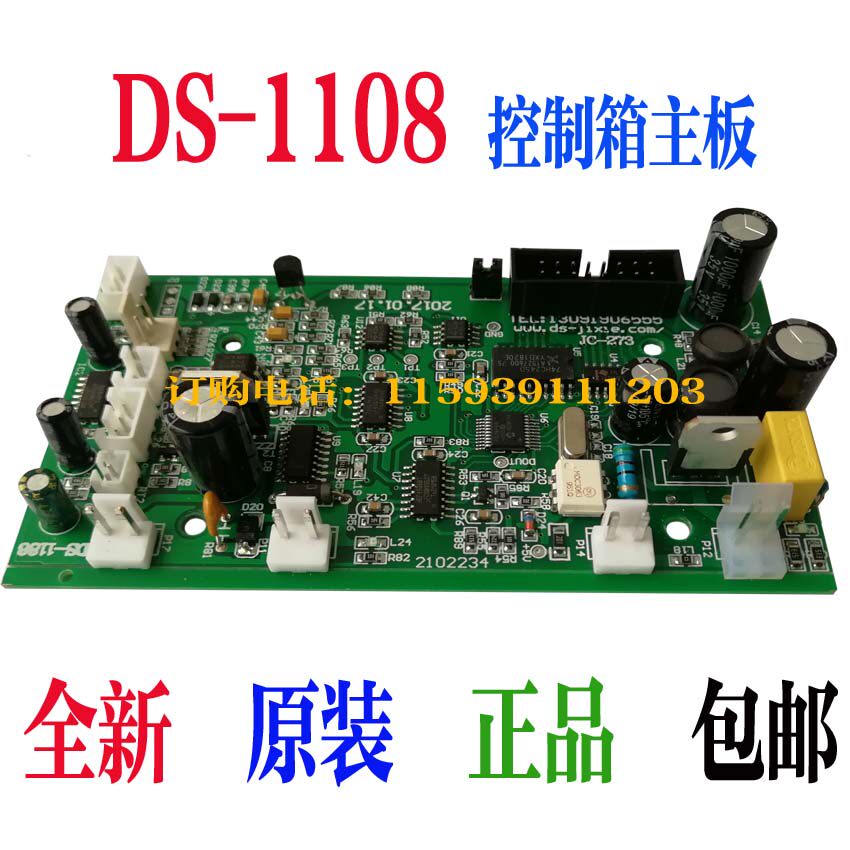全新DS1108控制箱主板DS1108打码机主板DS墨轮打码机主板正品包邮