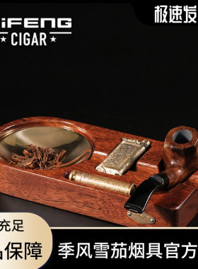 JIFENG季风斜火烟斗摆件纯铜压棒烟刀实木雪茄烟缸醒烟盘烟斗托架