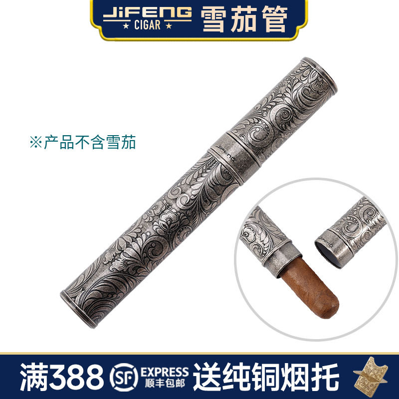 JIFENG季风恒温细支塑料金属保护雕花大口径便携单支装雪茄管