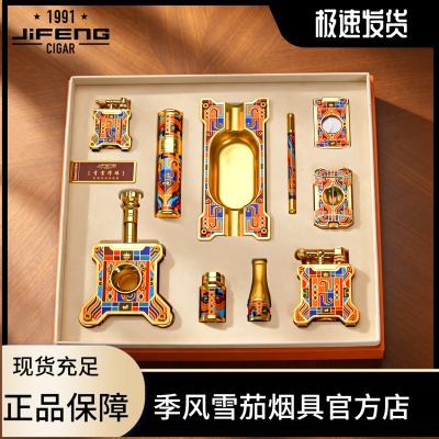 JIFENG国潮珐琅雪茄烟具礼盒