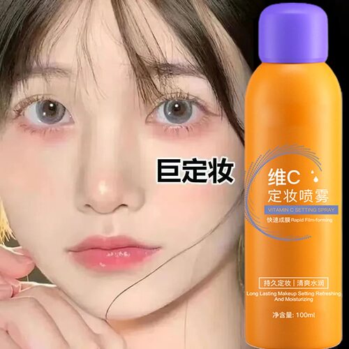 维C定妆喷雾快速成膜持久定妆