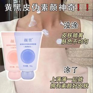 一抹冷白皮懒人面部素颜霜全身免卸遮瑕防水防汗妆前隔离男女学生