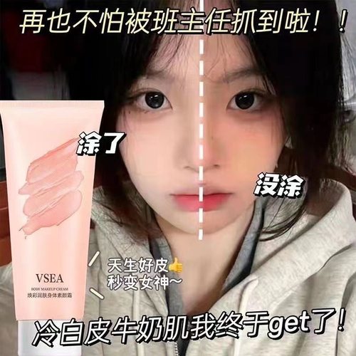 黄黑皮伪冷白皮【素颜霜】