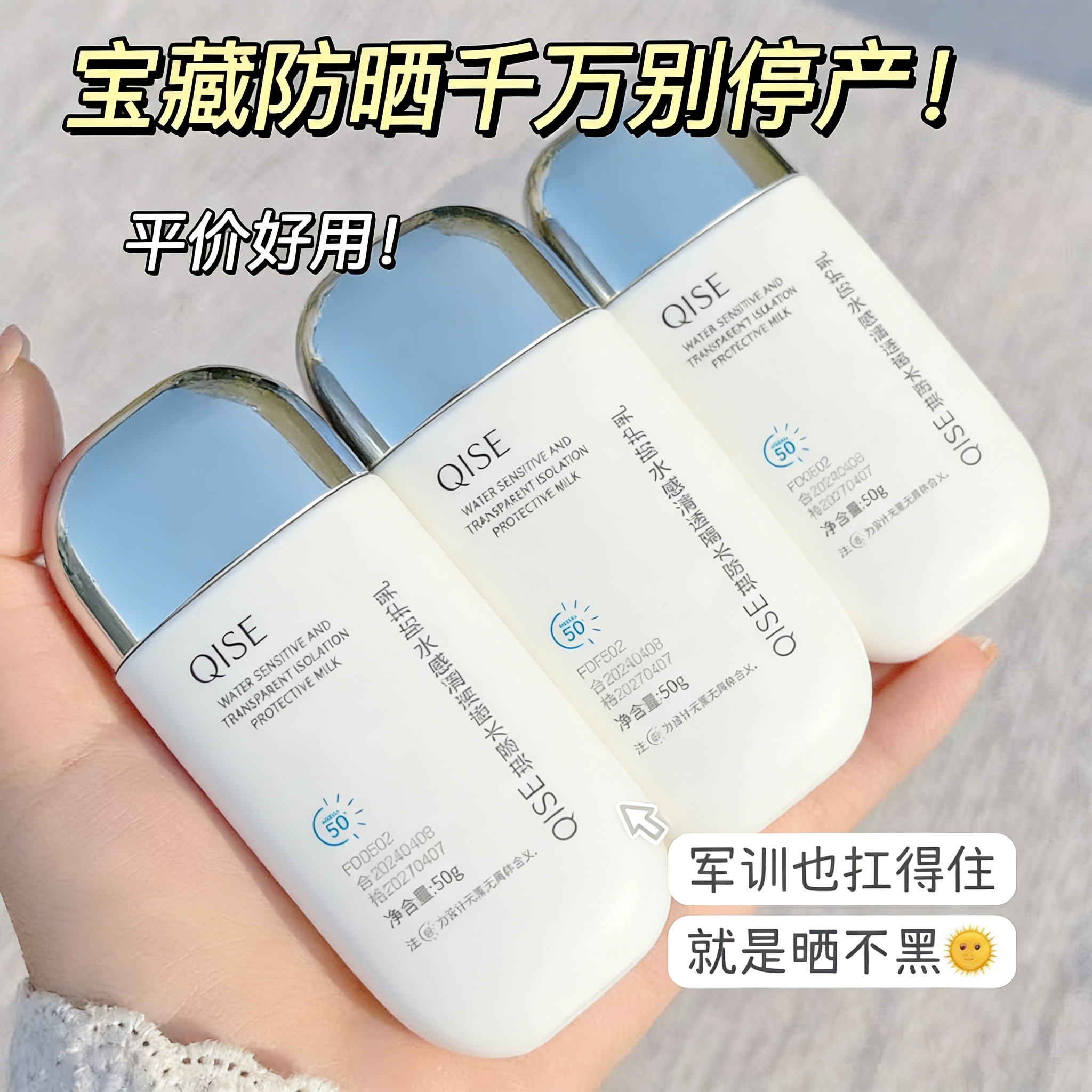 高倍防晒50+水润防晒隔离二合一补水保湿不油腻不搓泥学生党军训