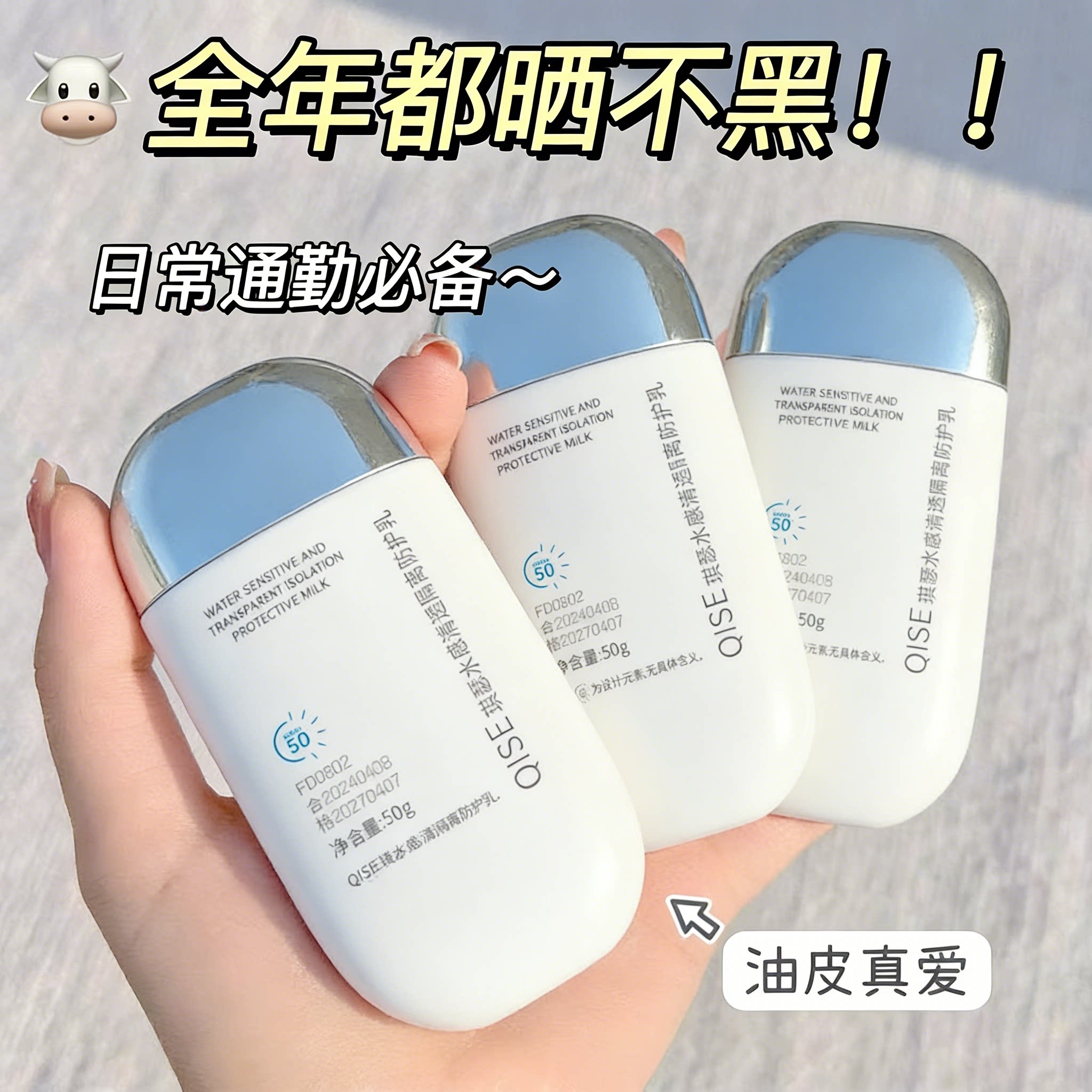 学生党常备高倍防晒霜SPF50+隔离二合一提亮肤色水润防紫外线防水