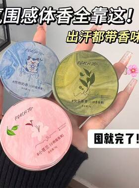 清仓青茉莉青茶固体香膏持久留香