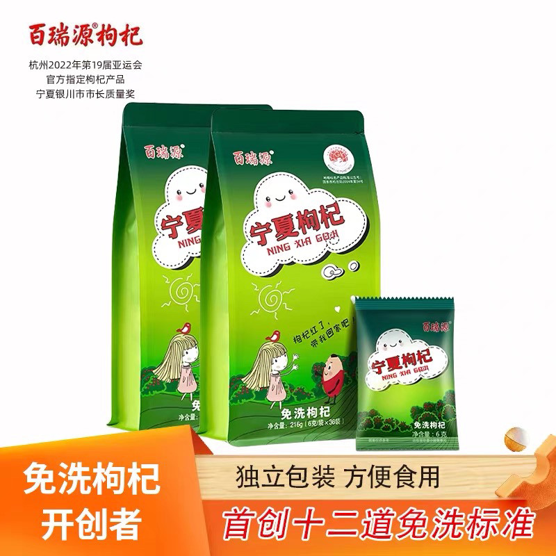 百瑞源枸杞丨宁夏免洗枸杞子正宗中宁特级优红杞干泡茶官方旗舰店