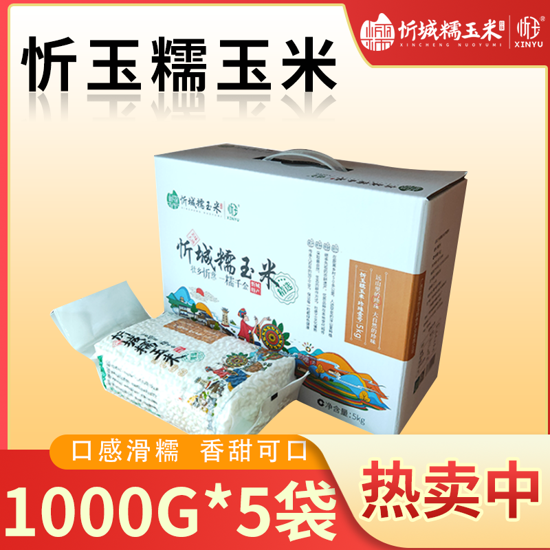 广西忻城糯玉米玉米粥糯玉米头忻玉牌糯玉米真空包装1kg 5袋