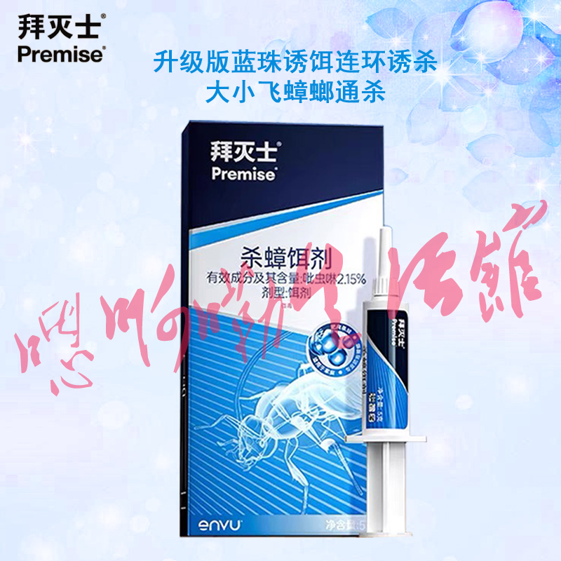 蟑螂胶饵药拜灭士国际品牌蓝珠