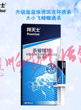 蟑螂胶饵药拜灭士国际品牌蓝珠升级版长效清除无差别连环传染杀蟑