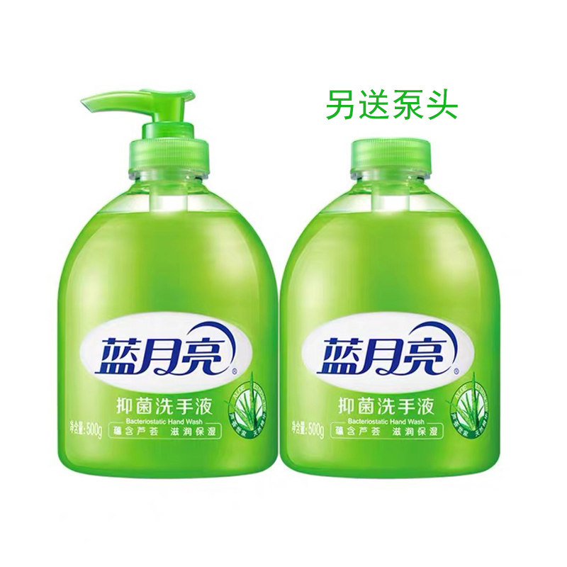 蓝月亮芦荟洗手液厨卫适用
