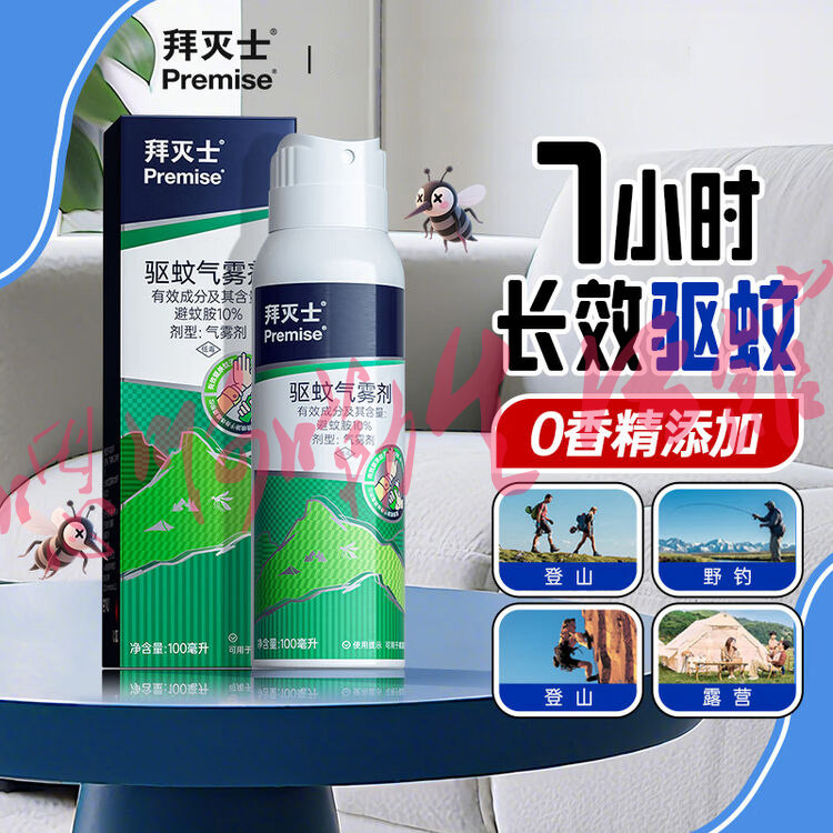 拜灭士驱杀蚊子喷雾剂防蚊叮咬