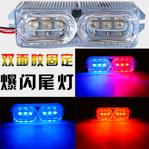 电动车爆闪尾灯摩托车led警示牌照灯防水外置12V48V85V爆闪刹车灯