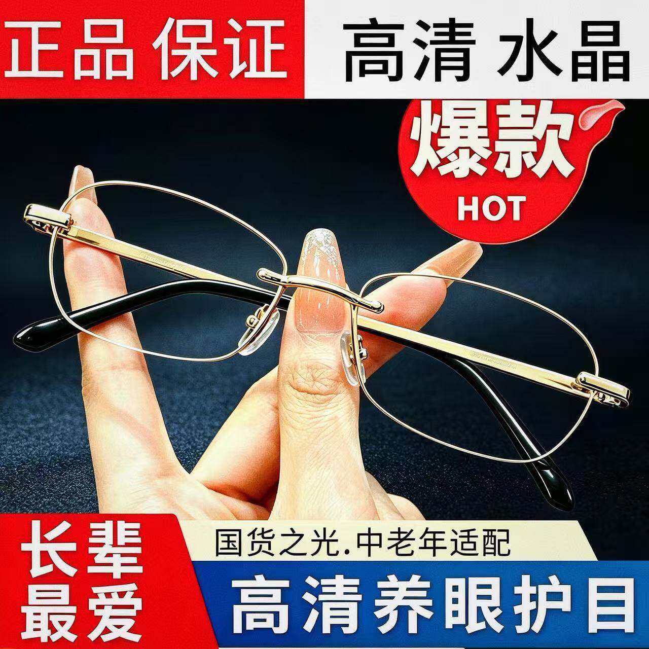 轻奢金色无框水晶防蓝光老花镜