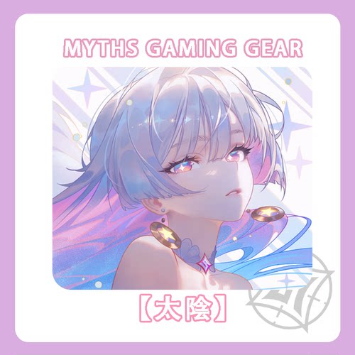 MythS神话S太阴控制垫