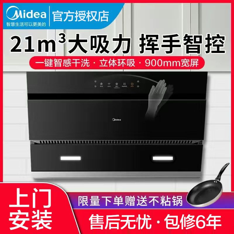 美的抽油烟机家用厨房侧吸式21立方大吸力自动清洗挥手智控吸烟