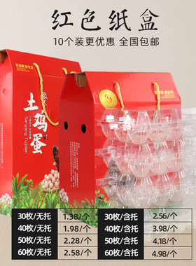 宝宝满月送礼30/50枚鸡蛋盒笨鸡蛋柴鸡蛋空盒子土鸡蛋包装盒礼盒
