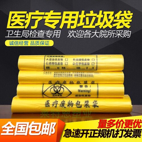 医疗垃圾袋黄色医用加厚塑料袋