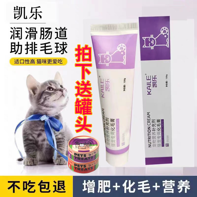 凯乐化毛膏宠物吐毛膏幼猫成猫调理肠胃猫咪可去毛球营养增肥发腮