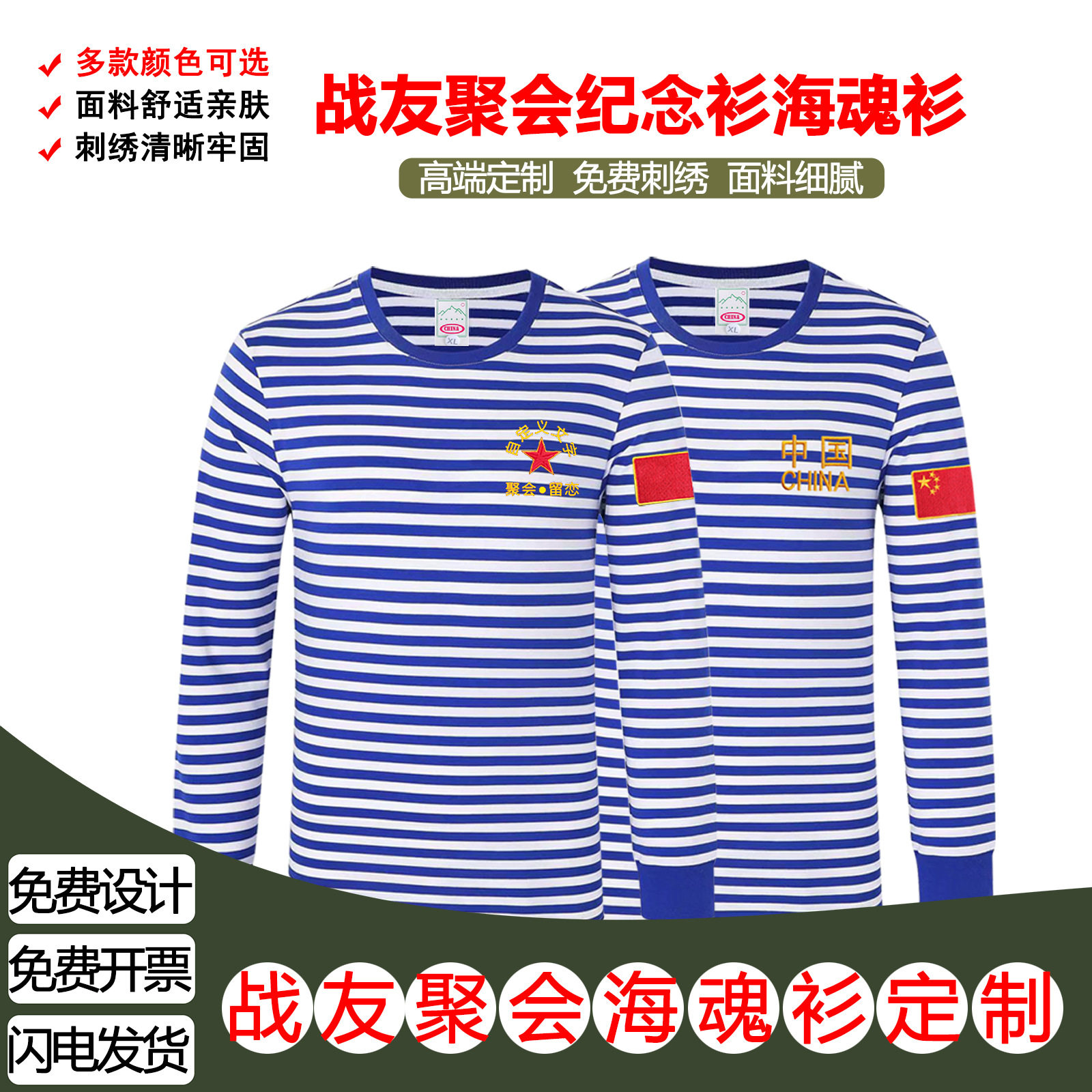 中国刺绣战友聚会春秋款棉圆领长袖海魂衫复古T恤男蓝白条纹户外