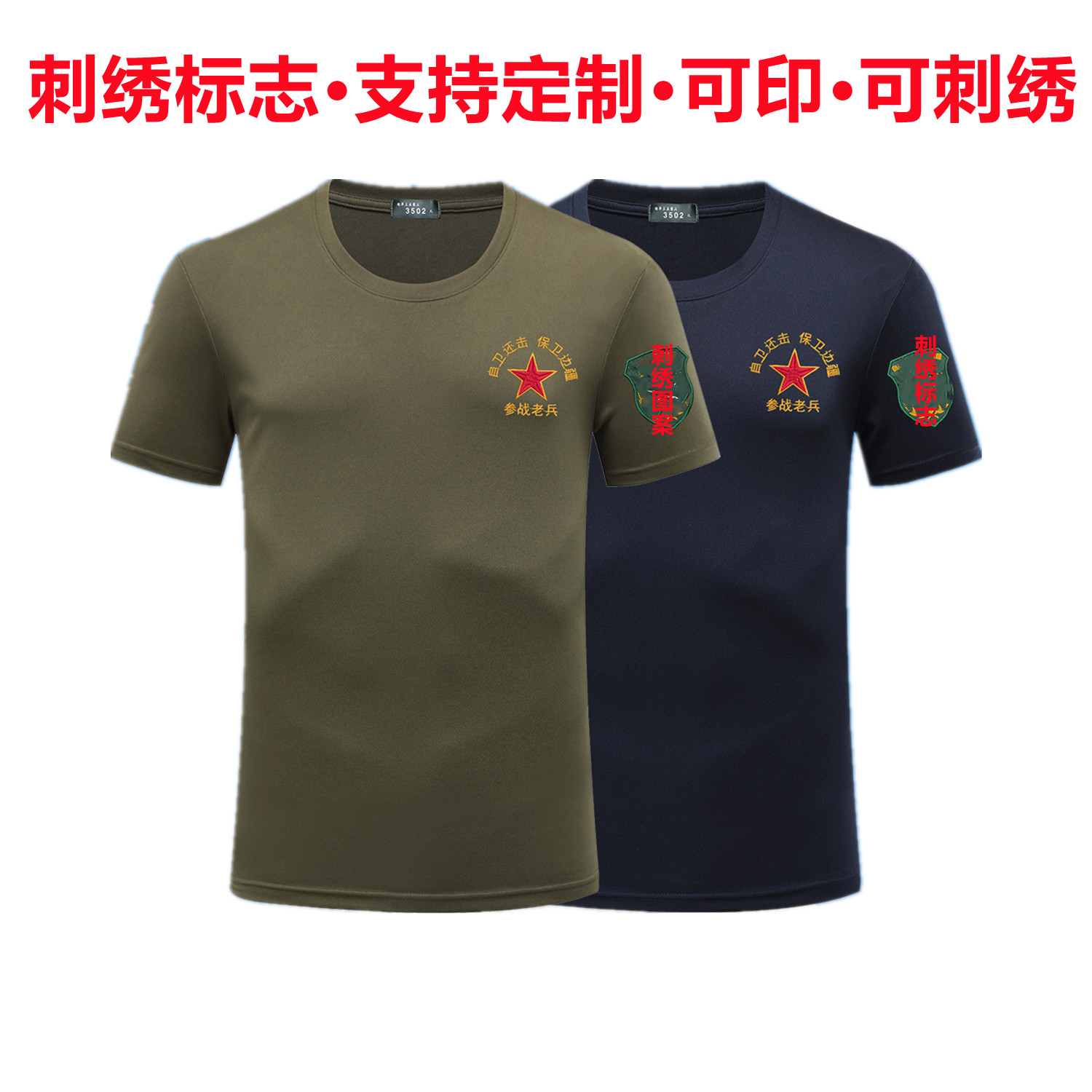 八一战友聚会t恤定制退役圆领参战老兵纪念训练衫短袖印logo刺绣