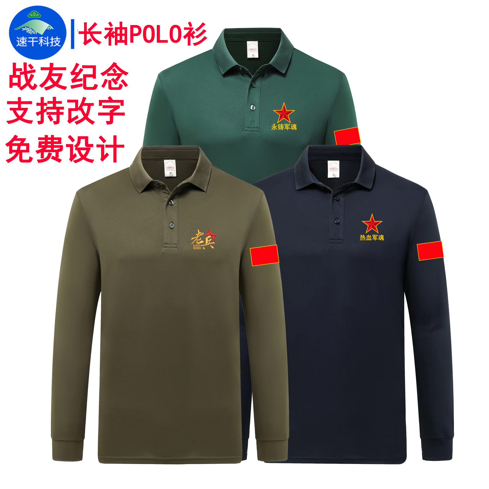 秋军绿战友聚会翻领定制演出衣服