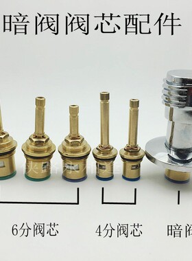 4分 6分铜阀芯ppr截止阀 暗阀水龙头加长陶瓷阀芯配件20 25