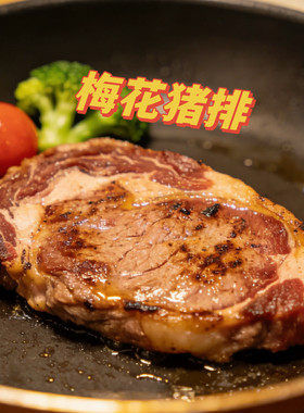 原切新鲜梅花肉猪排半成品腌制食材空气炸锅烧烤快手菜商用