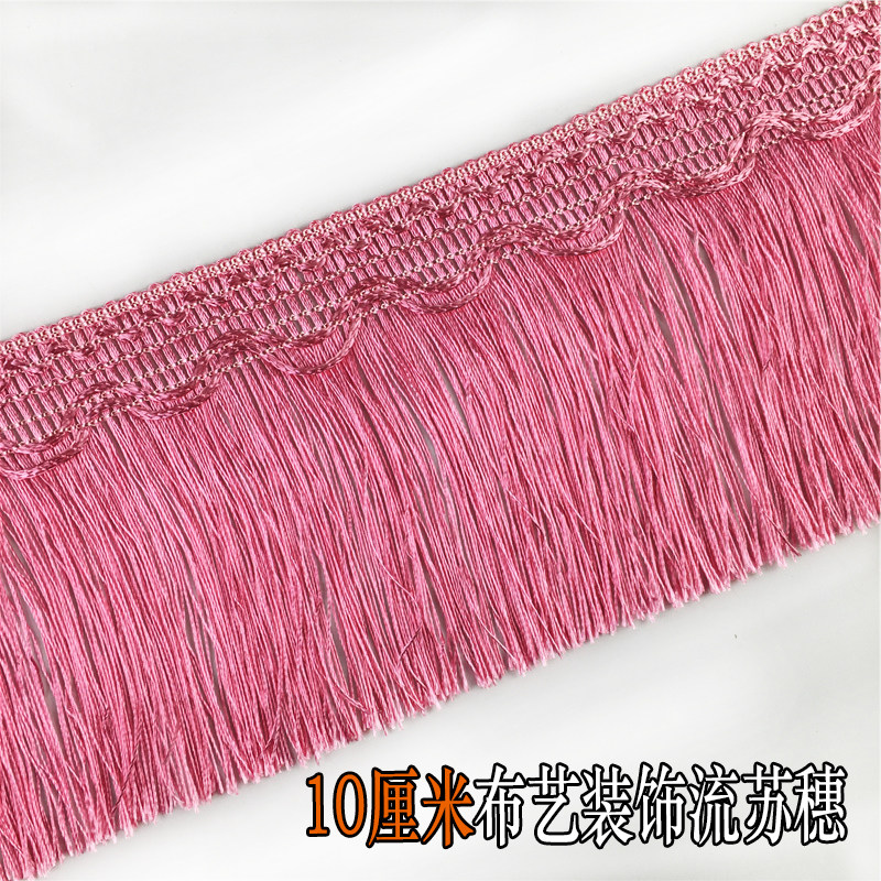 【26色】10厘米宽窗帘流苏辅料龙须花边布艺工艺品装饰穗穗须子
