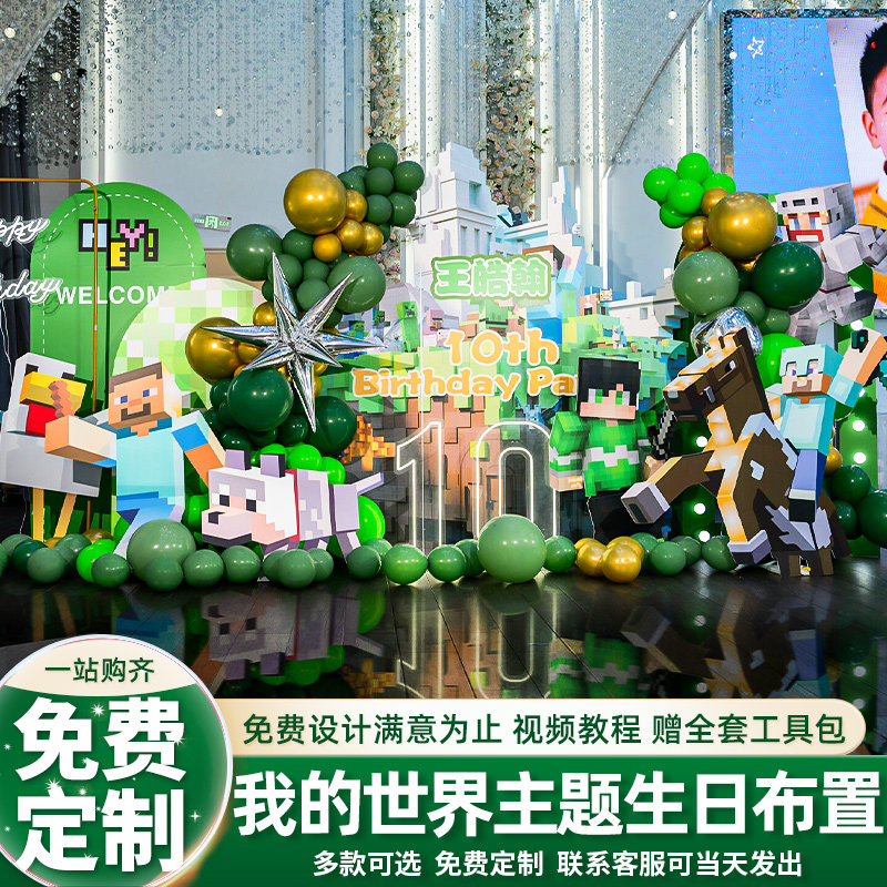 我的世界十岁男孩生日装饰场景布置12岁氛围派对气球背景墙kt板10,节庆用品/礼品,气球,淘宝优惠券,粉丝福利购,淘宝优惠卷