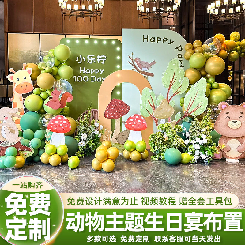 森系动物主题男女宝宝30天百日周岁宴酒店场景装饰布置背景墙kt板,节庆用品/礼品,气球,淘宝优惠券,粉丝福利购,淘宝优惠卷