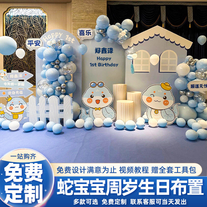 蓝色系蛇宝宝周岁宴场景装饰布置男女宝宝1岁生日派对背景墙kt板