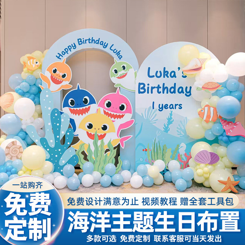 海洋鲨鱼主题生日场景装饰背景墙