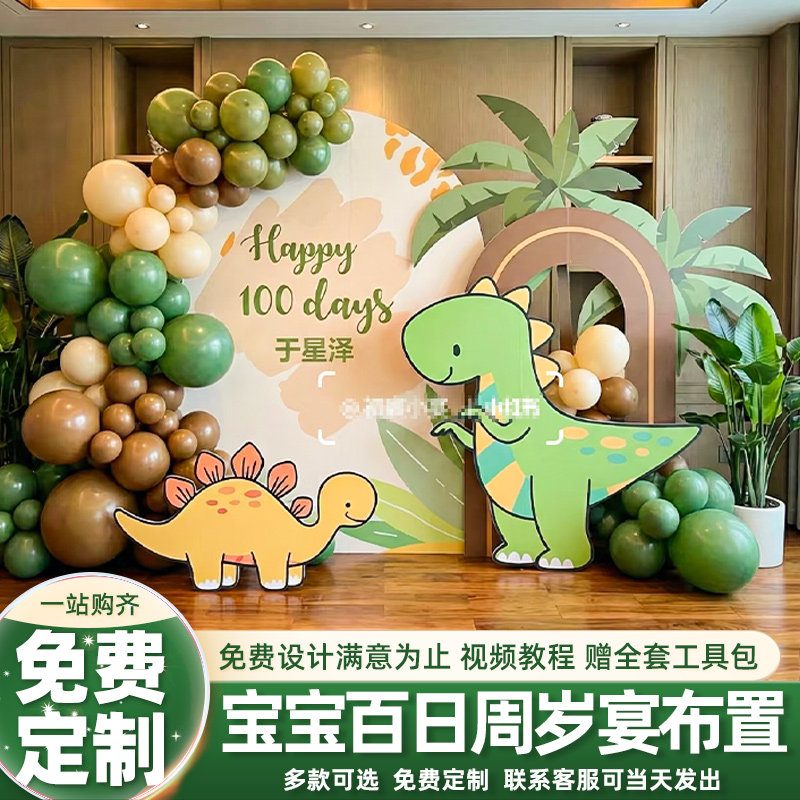 绿色系恐龙主题男女宝宝百日周岁场景装饰布置生日派对背景墙kt板,节庆用品/礼品,气球,淘宝优惠券,粉丝福利购,淘宝优惠卷