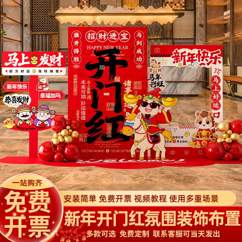 马年美陈装饰保险公司2026新年春节开门红职场氛围布置背景墙kt板