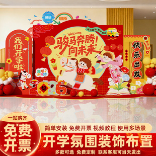 2026马年春季幼儿园开学典礼场景布置班级教室氛围装饰背景墙kt板