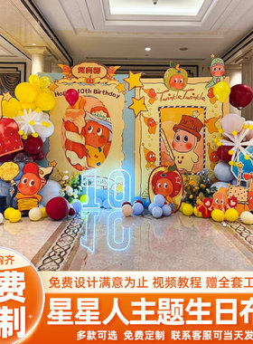 星星人主题男女宝宝一周岁宴场景装饰布置卡通生日派对背景墙kt板