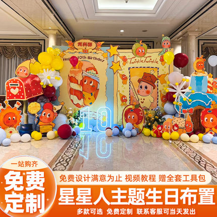 星星人主题男女宝宝一周岁宴场景装饰布置卡通生日派对背景墙kt板