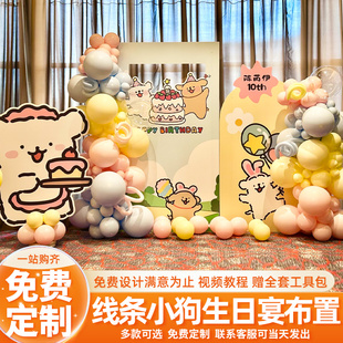 线条小狗主题10岁生日氛围场景装饰布置男女孩12岁派对背景墙KT板