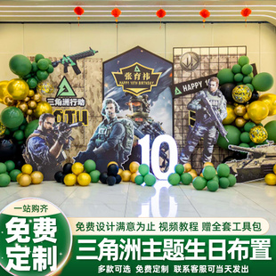 三角洲行动主题男孩10岁生日派对射击场景氛围装饰背景墙kt板12岁