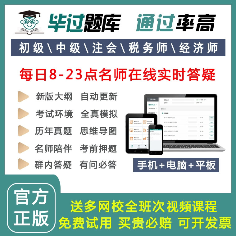 初级中级税务师注册会计师CPA经济师毕过题库考试软件历年真押题